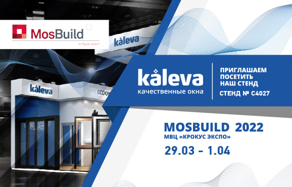 В гости к Kaleva на MosBuild 2022: приглашаем на выставку!